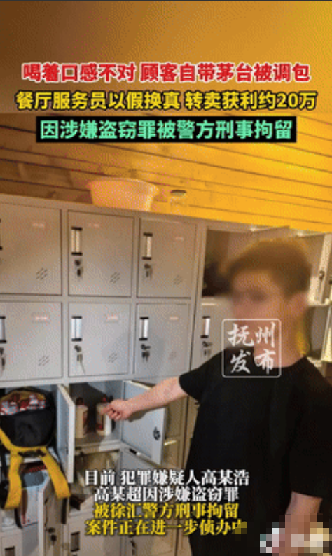 胆子太大了！上海，一男子自带茅台去餐厅吃饭，并让服务员帮忙打开，可喝着时发现口感