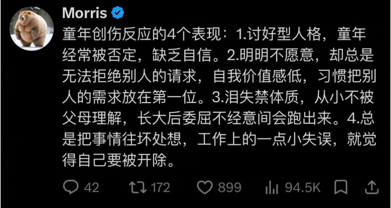 童年创伤反应的4个表现：