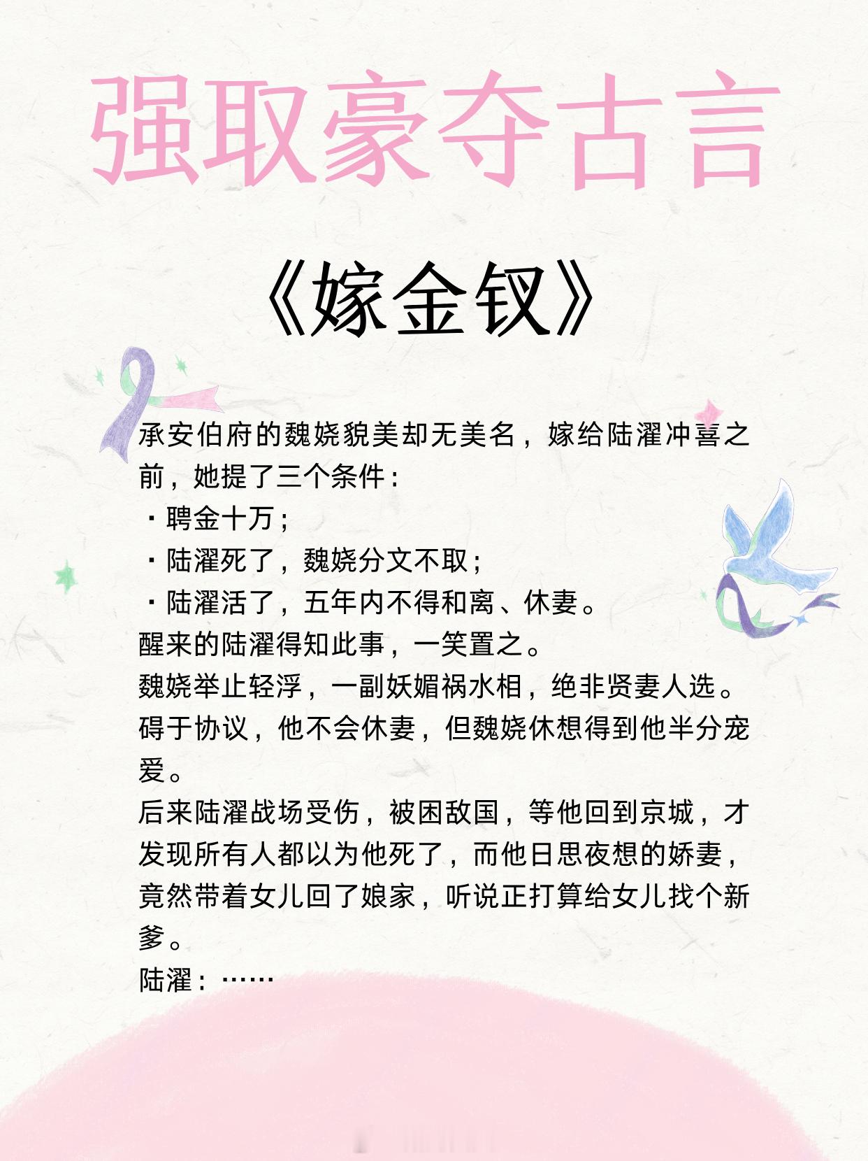 【强取豪夺赛道的王者古言】图谋不得，唯有硬夺!《探花》作者：卿隐《嫁金钗》作者：