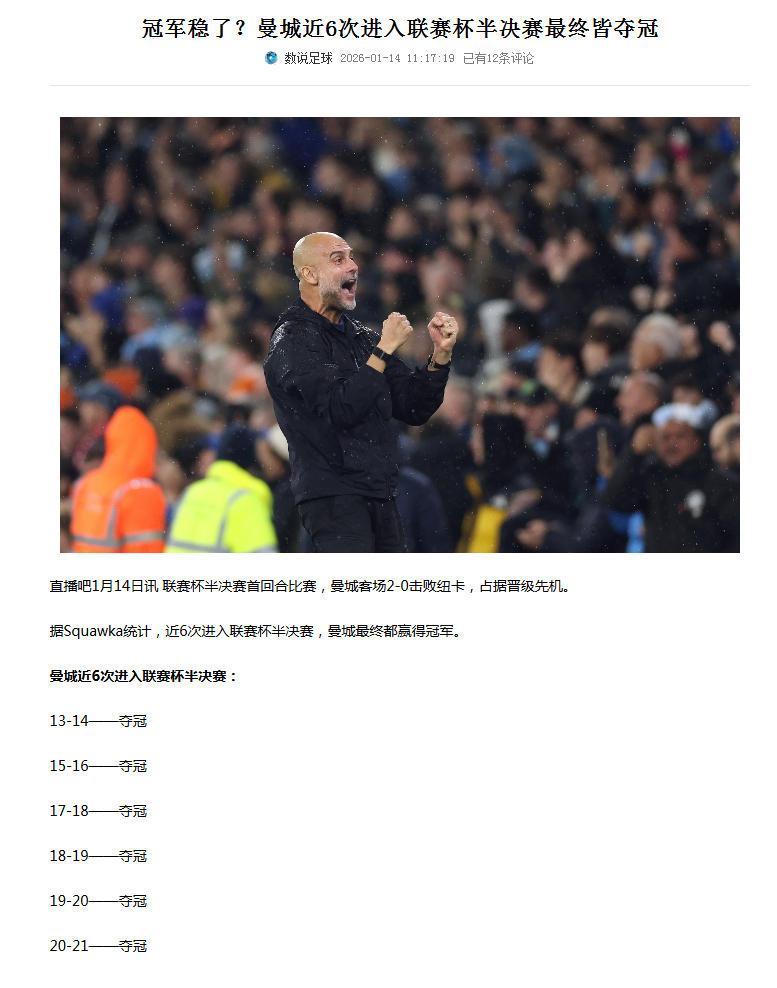 曼城今年先拿个联赛杯，可以吗？瓜迪奥拉6次进联赛杯半决赛，都夺冠了。今年