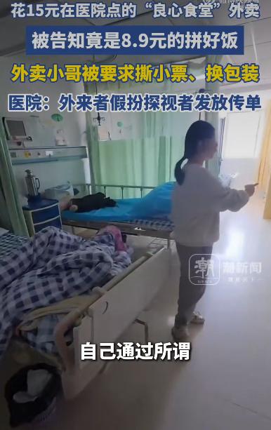 广东河源市人民医院发生的一件事，让不少人对医院里的“外卖生意”有了新认识。一位女