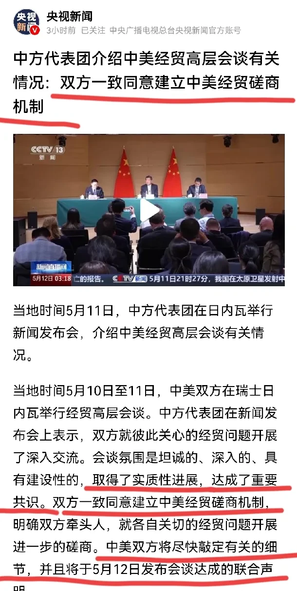 中美瑞士谈判结果超出想象！如此迅速取得成果，关键在于美方出乎意料的诚恳，也在于中