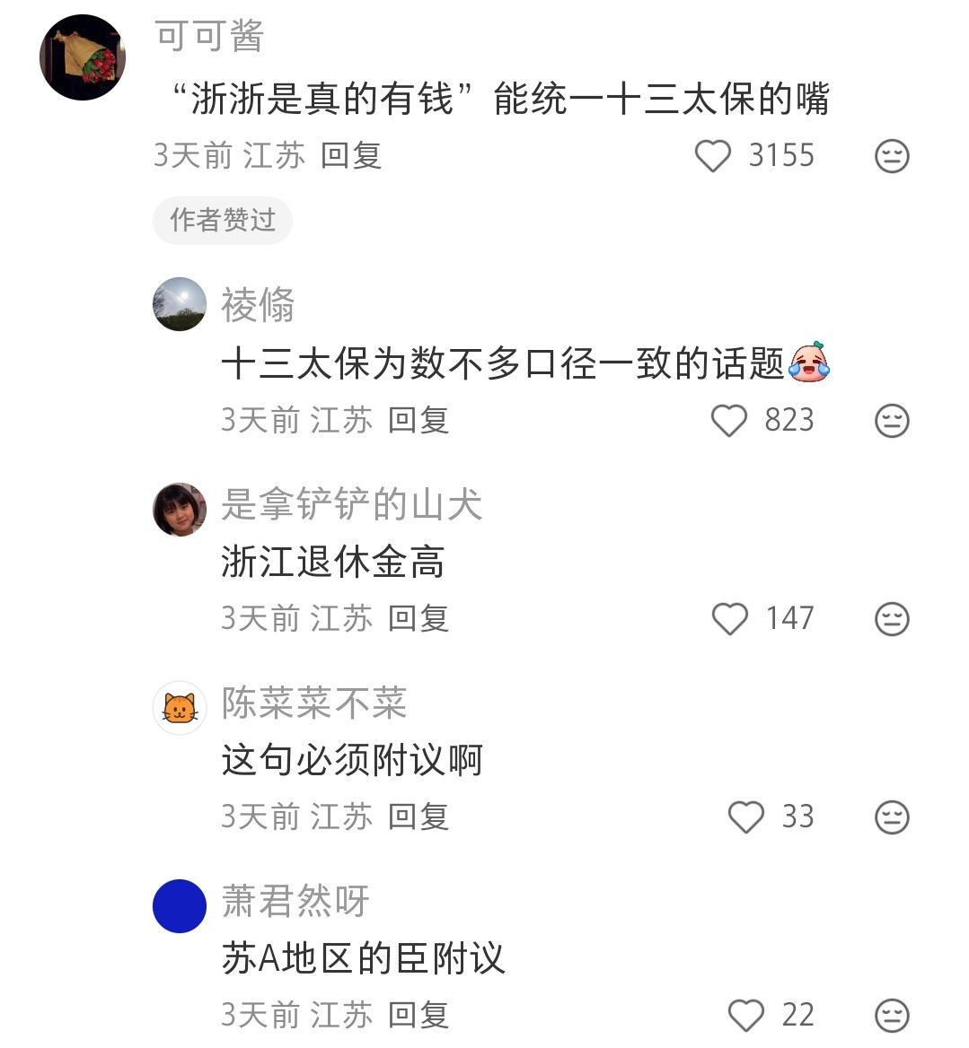 哈哈哈xs，能统一十三太保的是他们都承认浙江有钱感觉江浙都是政f富有，老百姓之间