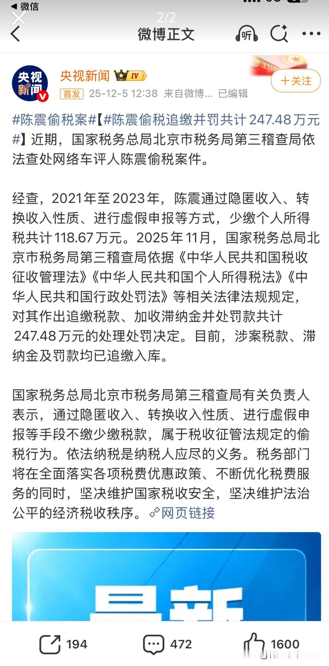 车评人陈震偷税详情公开。刚刚，根据官方报道，经查，2021年至2023年，陈震
