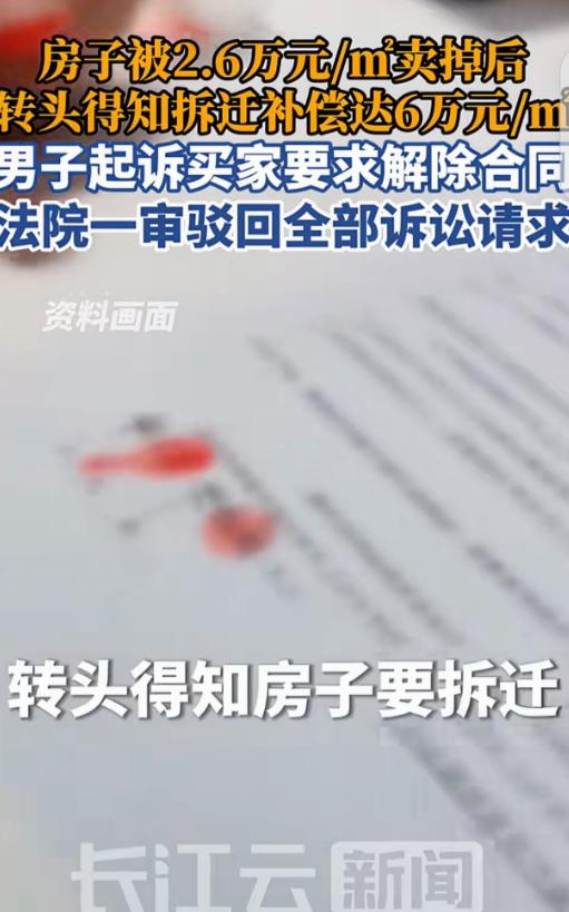“天降横财！”广东广州，一男子刚2.6万/平把房子卖掉，168万房款