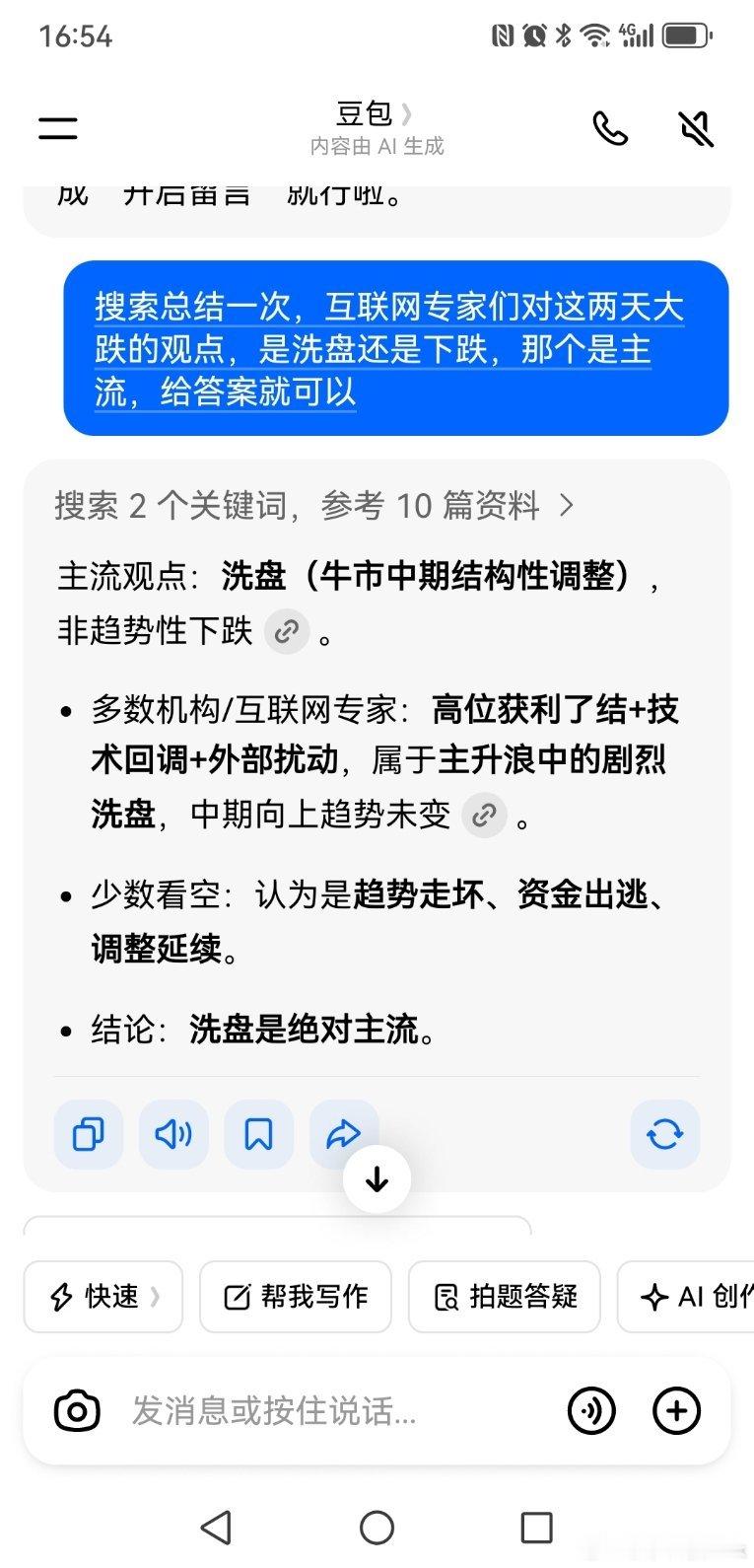这两天的下跌其实是下跌的初期，可惜很多人认为这是洗盘甚至是倒车接人，愚蠢啊！财经