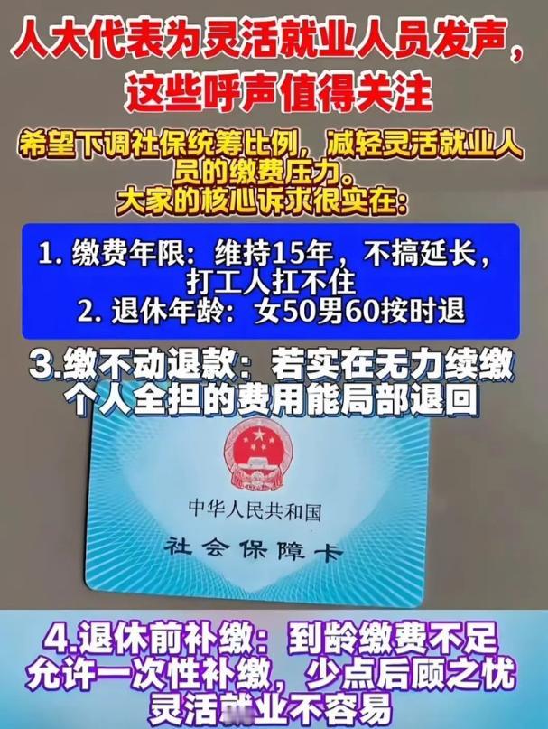 人大代表提了四条建议：继续保留15年最低缴费年限，女性50岁、男性60岁办理退休