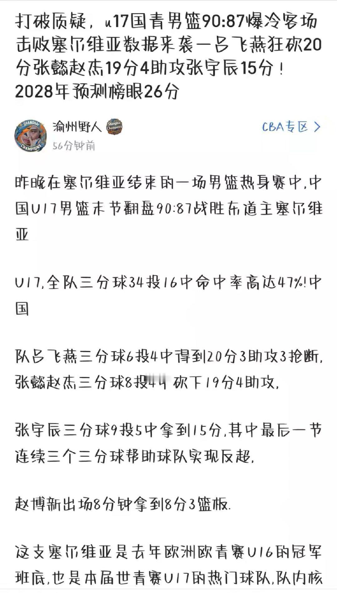 淡定。。。。。3年前杨瀚森那批国青在同一个地方也跟塞尔维亚打得难分难解，甚至还赢