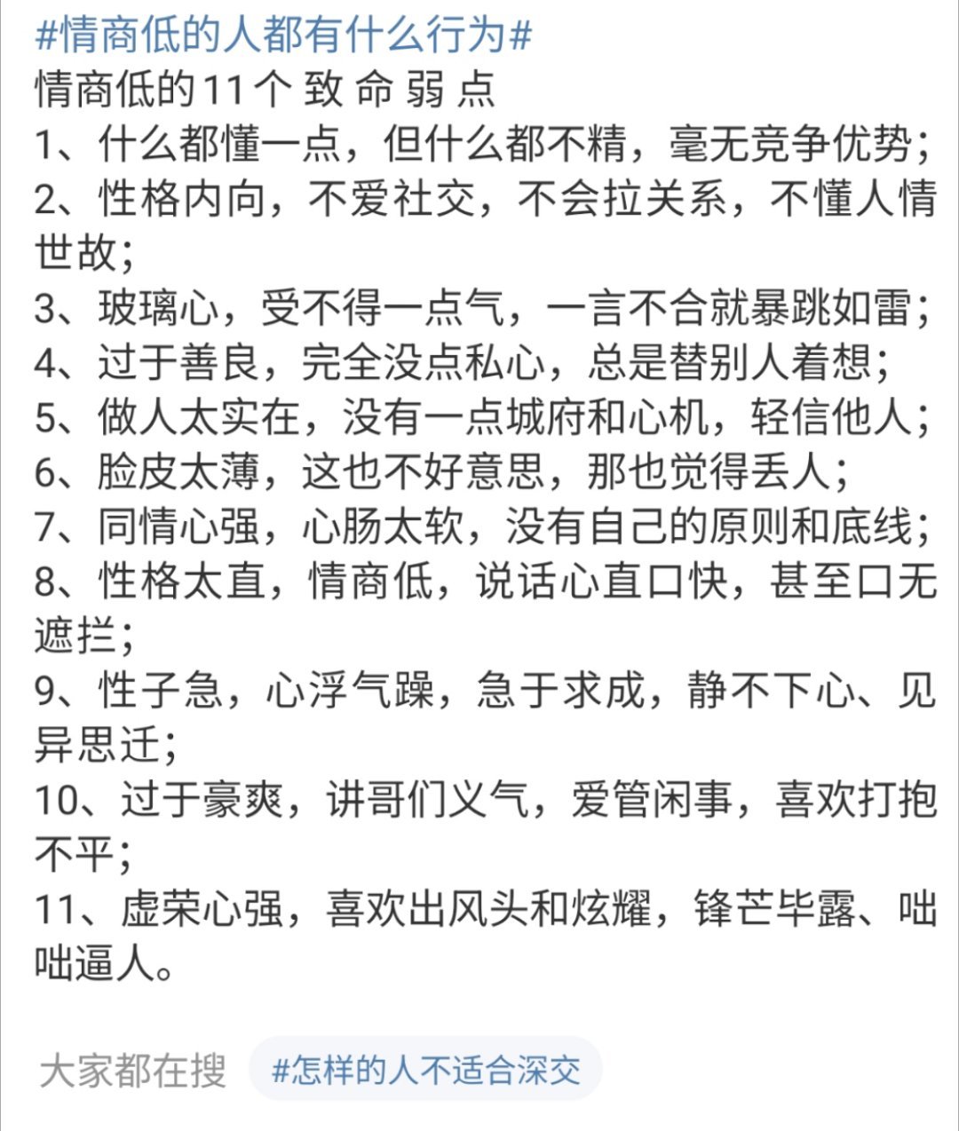 情商低的人都有什么行为完了，好像就是在说我[捂脸哭]，看了一下，24678
