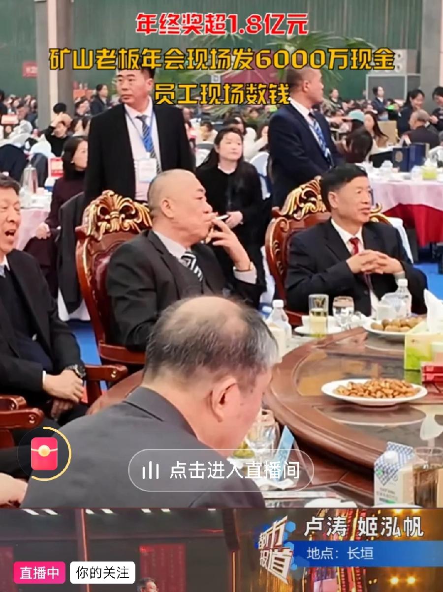 崔培军，开年会发钱，坐在主桌C位，抽着烟吞云吐雾，霸气侧漏，有钱就是有面子！看抽