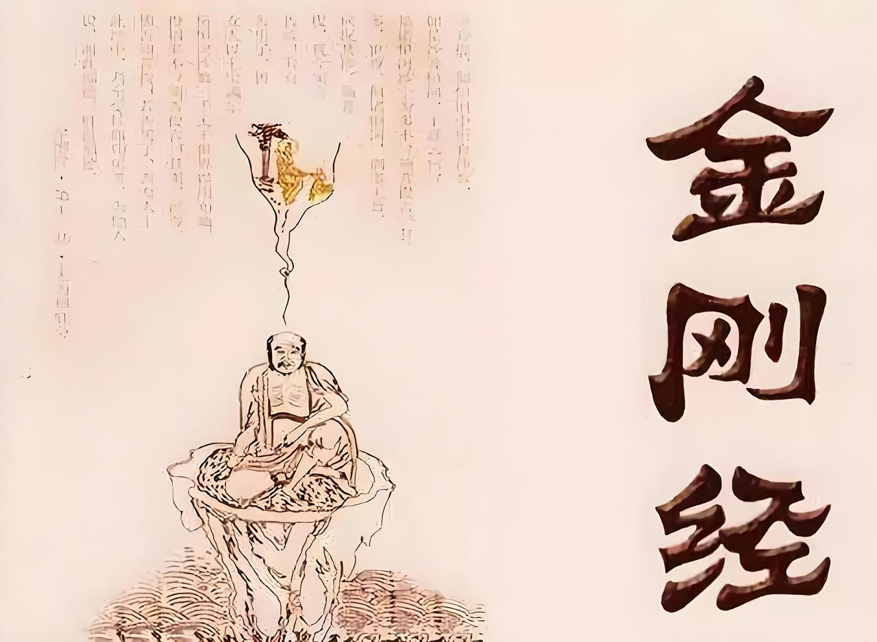反复看《金刚经》才顿悟：绝大多数信佛者，其实都信错了。《金刚经》最重要的是八个字