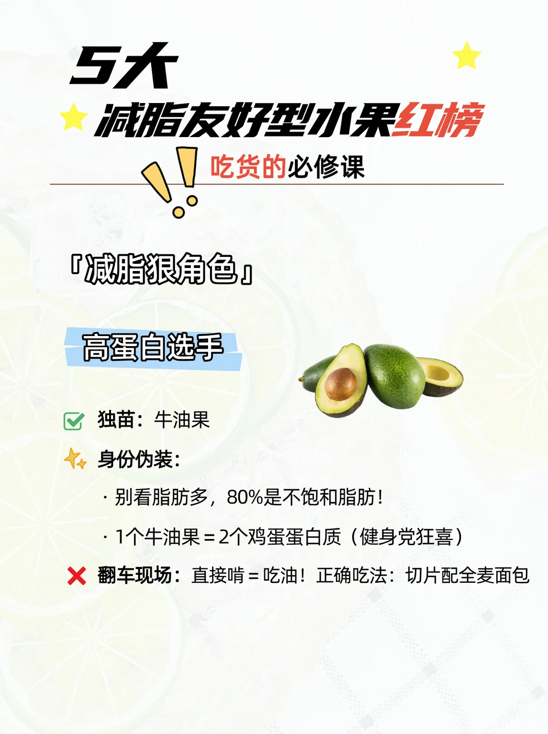 减脂水果别乱吃✅5种越吃越瘦封神款