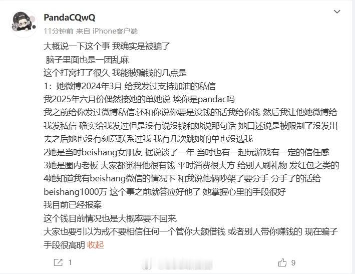 🍉前职业选手PandaC自曝被骗做局：已报案！钱大概率要不回来就这种局一般人真