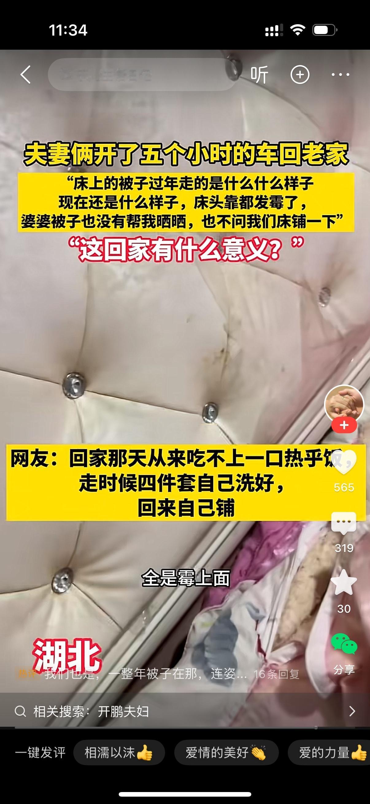 夫妻俩开了5个小时的车回老家，进房间的那一刻就不想待了。床上的被子都发霉了，床头