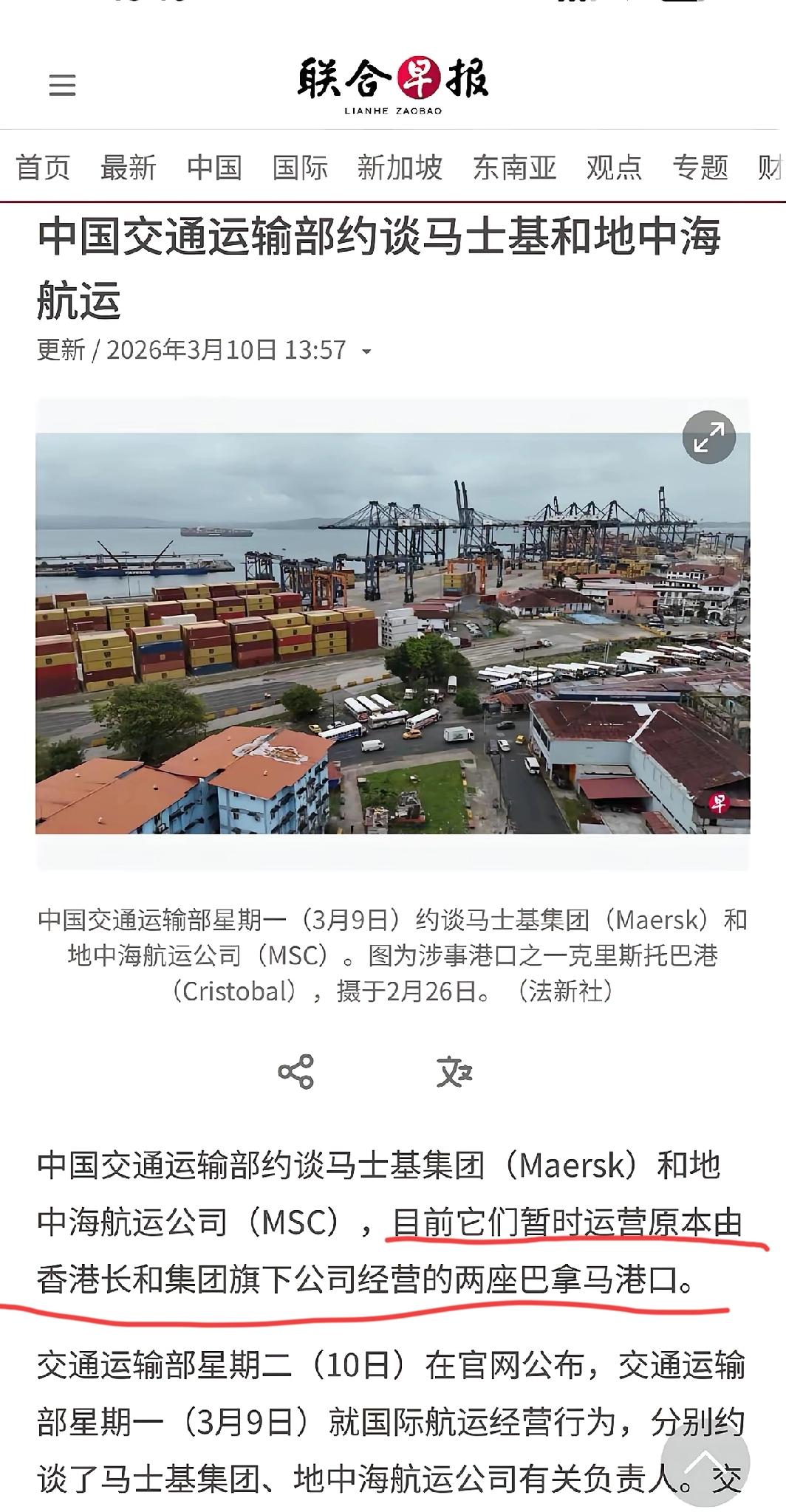 就在大家还在疑惑为什么我们要约谈马士基和地中海航运两家国际巨头时，外媒直接指出因