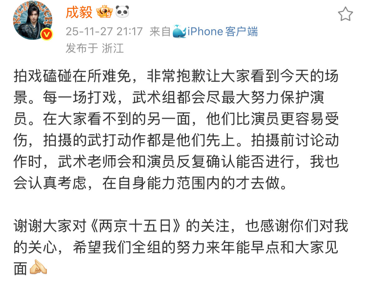 成毅发文空降超话ee真的太好了体面人