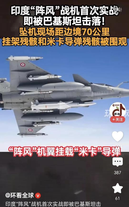 印度难受了！阵风战斗机被巴方击落！根据媒体5月7号报道，就在印度刚刚与法国签订