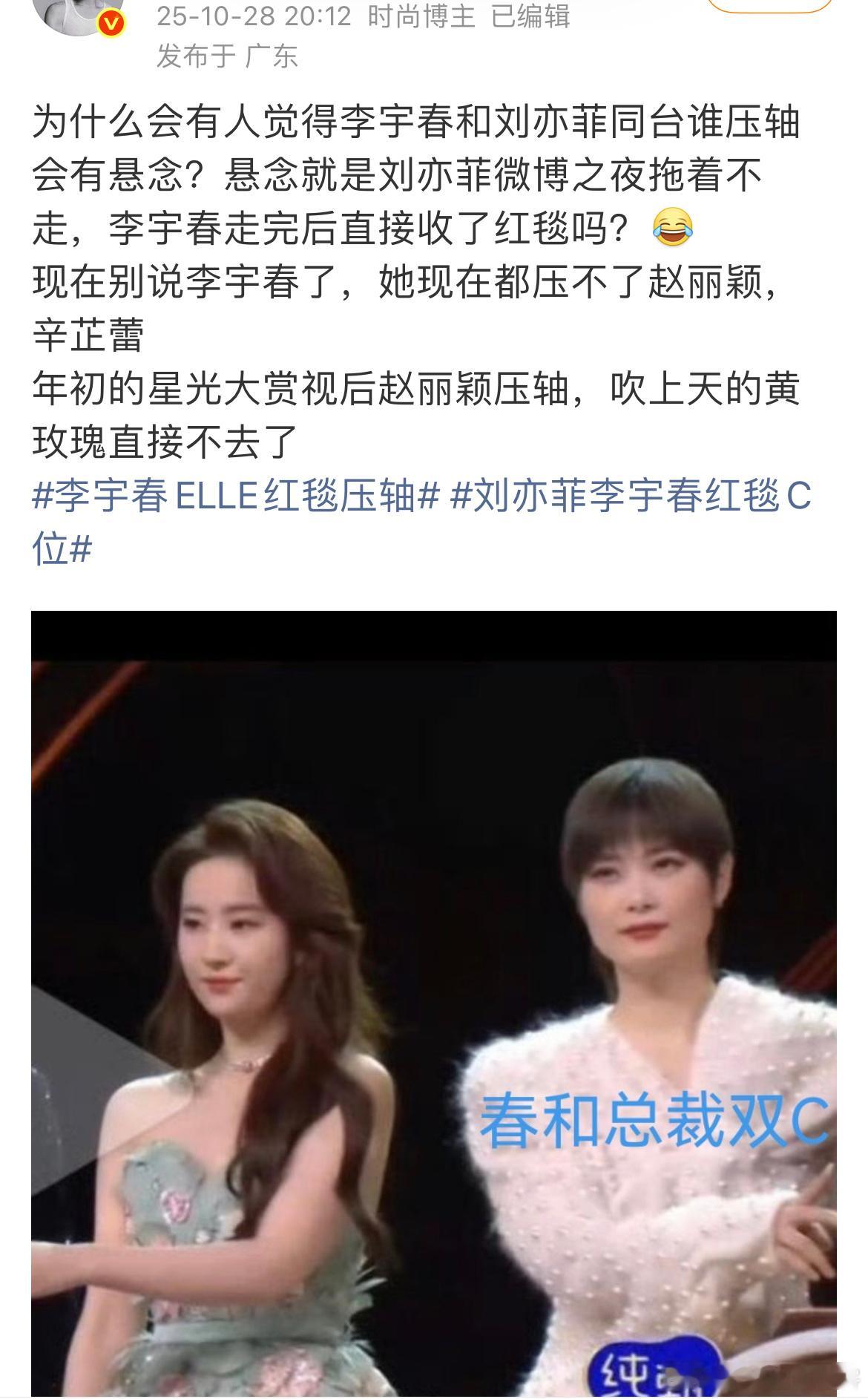 当她姐粉丝打出来这段话心里应该很苦吧[笑着哭][笑着哭]刘亦菲李宇春红毯C位​​​