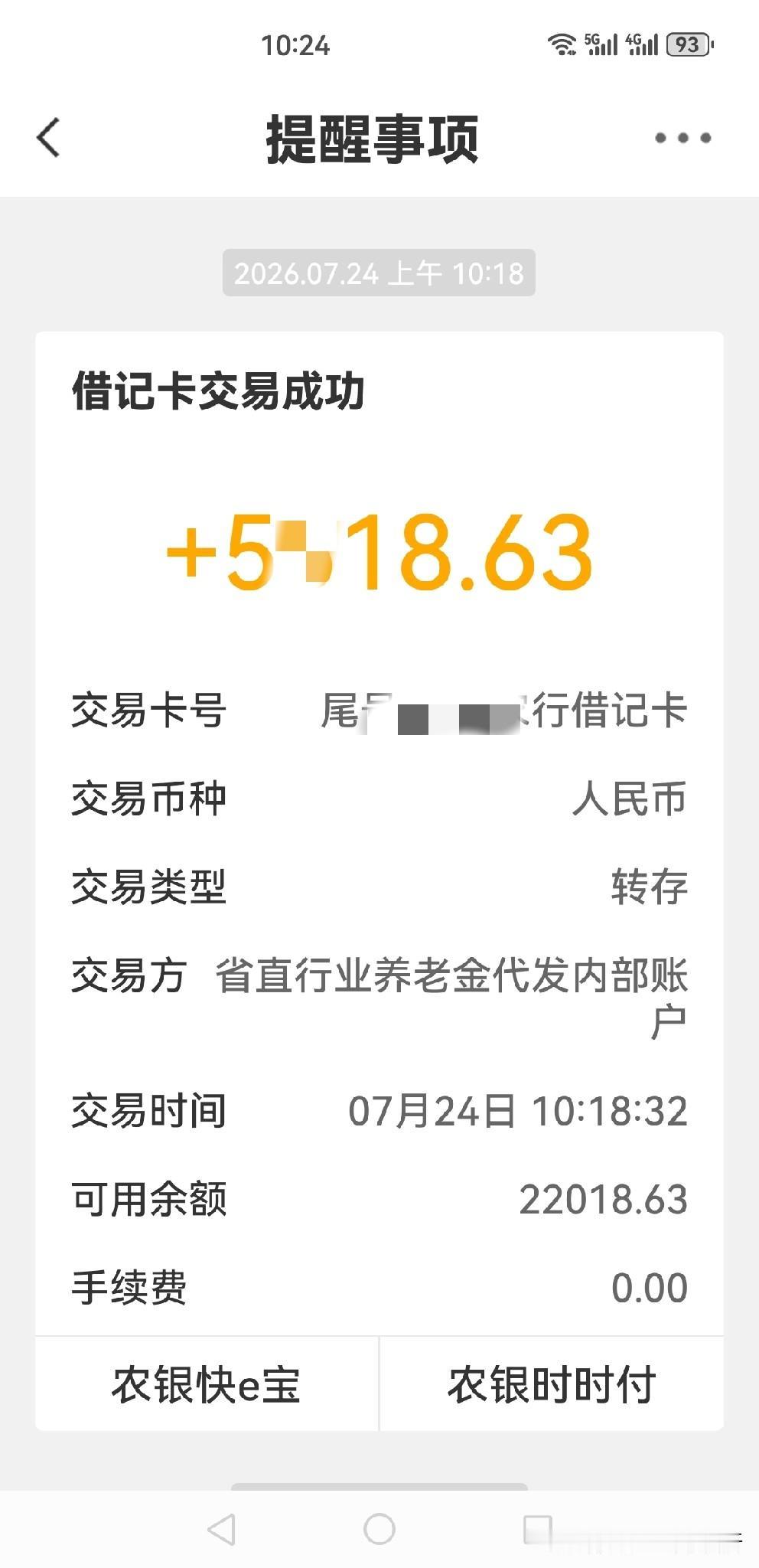 开支了，没涨[捂脸哭]，吉林市奥十点十八分左右，社保工资准时入账有人说这是