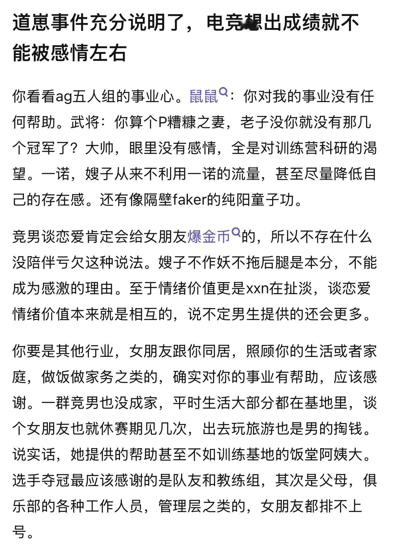 道崽事件充分说明了，电竞想出成绩就不能被感情左右你看看ag五人组的事业心。鼠鼠：