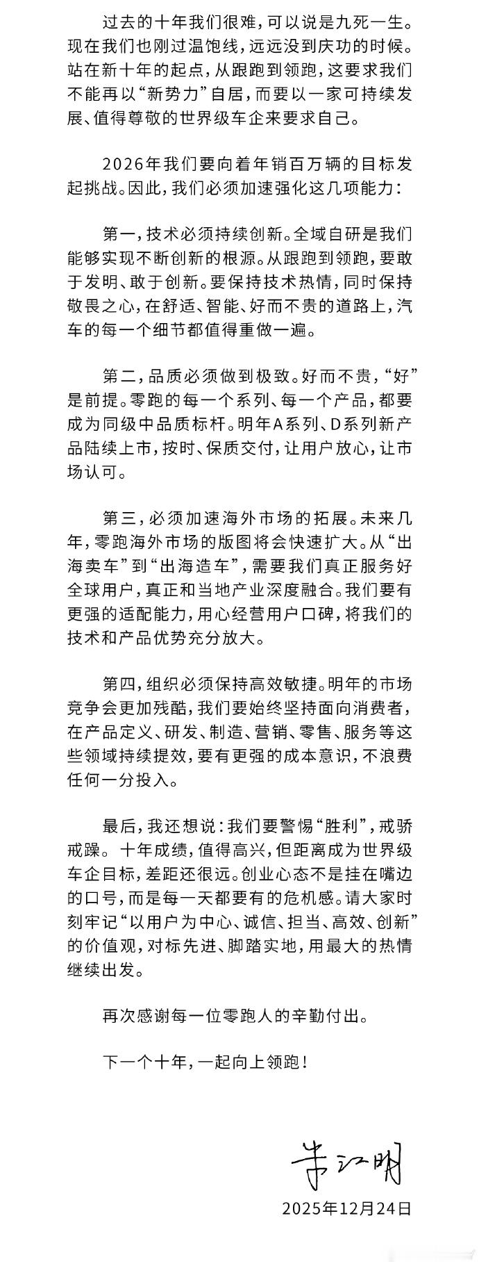 马上零跑十周年。其实三年前，也就是零跑七周年的时候，大家还在聊哪吒的突起和蔚小理