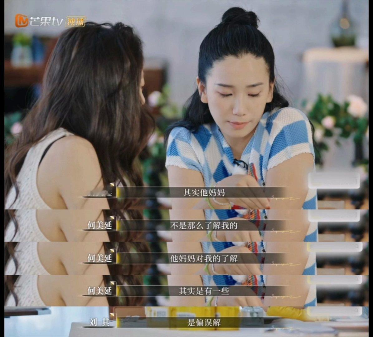 何美延说梁淞从来没有向家人介绍过自己，婆婆一开始以为自己是打碟的婆婆在节目里看似