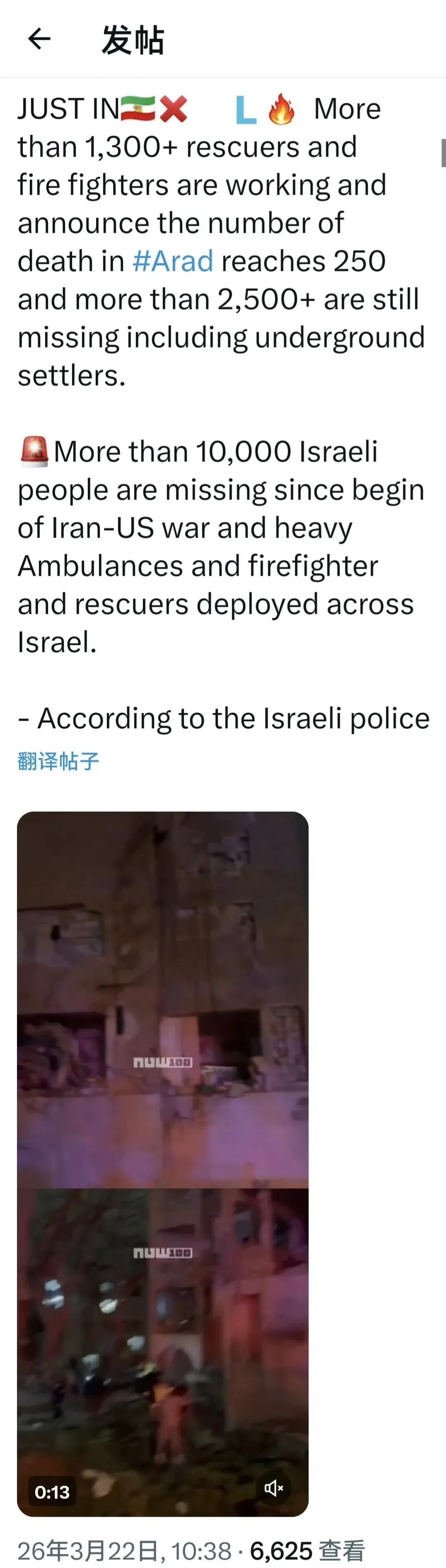 以色列警方消息称，超过1300名救援人员和消防员正在阿拉德参与救援工作，并宣布阿