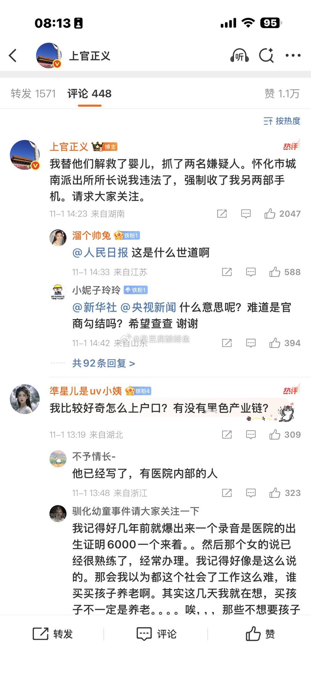 网络中介利用小红书平台低价收购婴儿高价出售这个案件我不觉得奇怪。奇怪的是上官正义