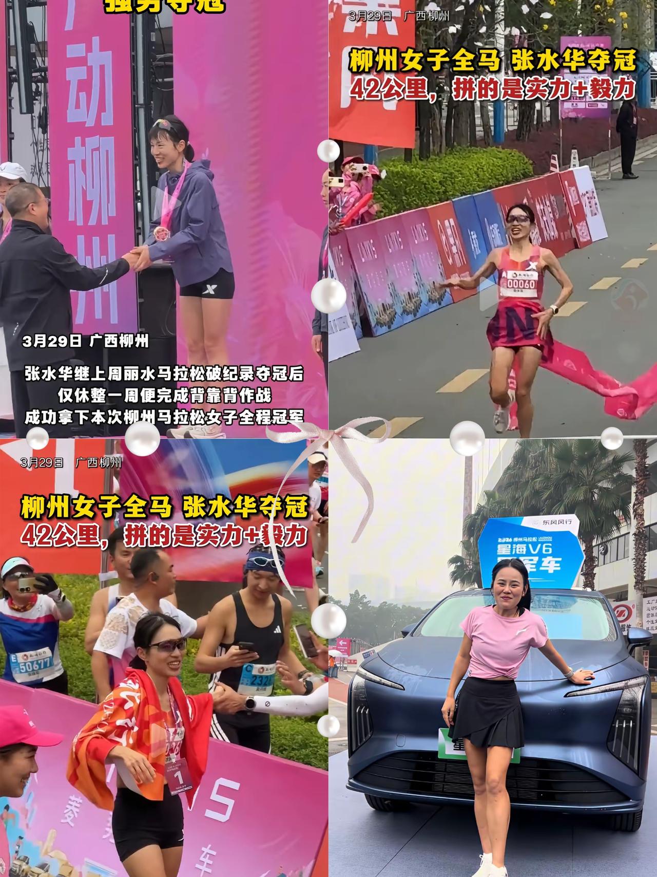 张水华又赢麻了！柳州马拉松强势夺冠，3万奖金加一辆小车直接收入囊中，辞职后的她简