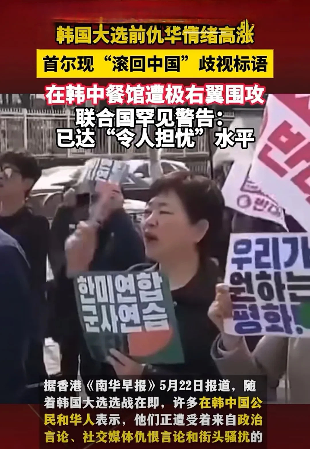 韩国反华浪潮总统选举风波韩国选举风云突变，反华声音一夜