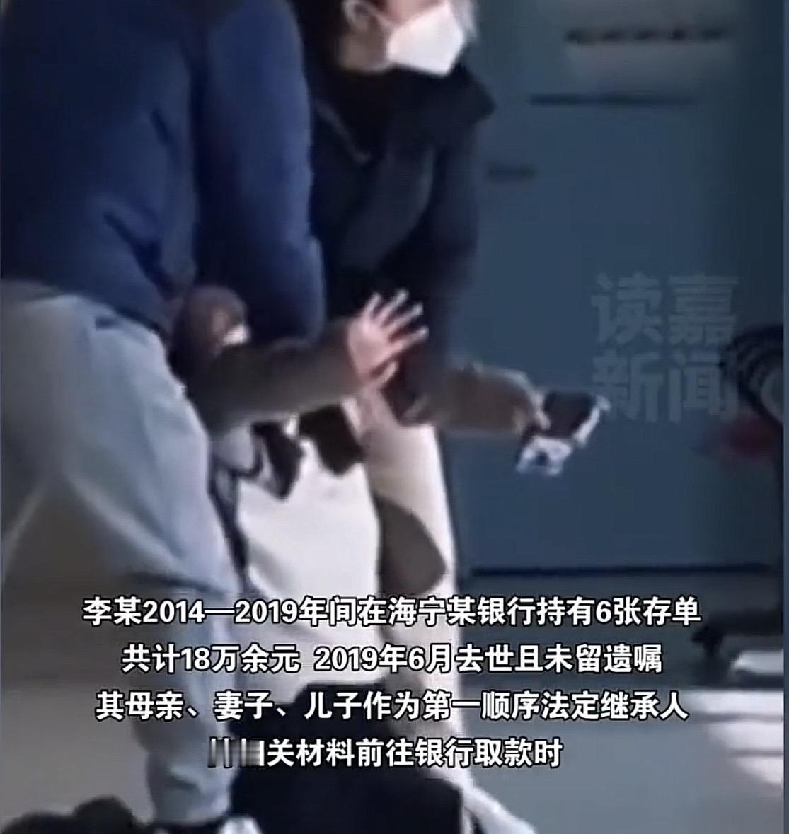 浙江海宁，男子走得突然，没留遗嘱，他的母亲和妻儿拿着材料来到银行，想把他生前存的