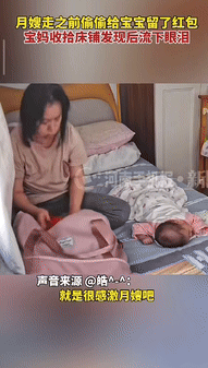 “人心换人心！”黑龙江哈尔滨，宝妈生孩子请了月嫂来照顾了56天，看到对方照顾宝宝