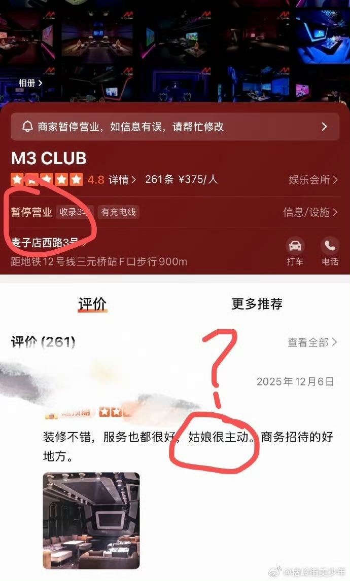 单依纯经纪人名下商K疑似关停 果然是越扒越有，昨天还正常营业呢，被曝光上热搜后