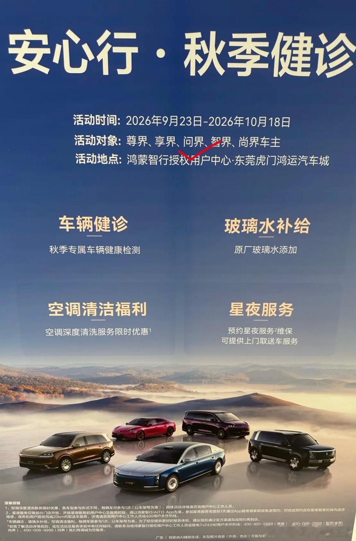 如果问界老车主现在的感觉是“从此鸿蒙智行不管我们了”，那一定是你受到了有意引导。