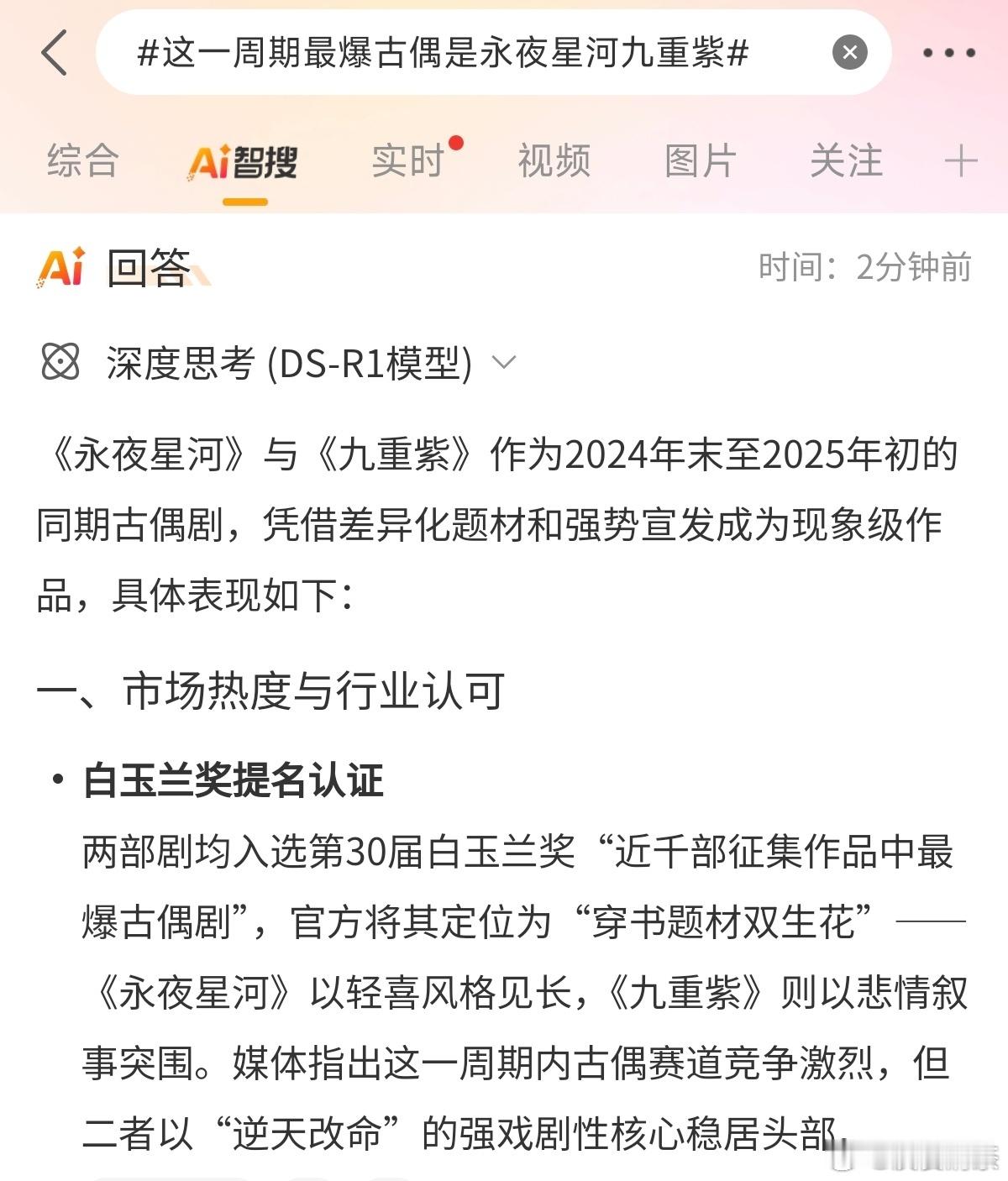 这两部都追完了的这两部cp也有热度这一周期最爆古偶是永夜星河九重紫​