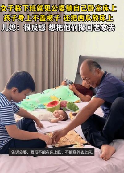 “没有边界感？”一女子去上班，公公婆婆在家帮忙带孩子。等女子下班回家发现客厅里没