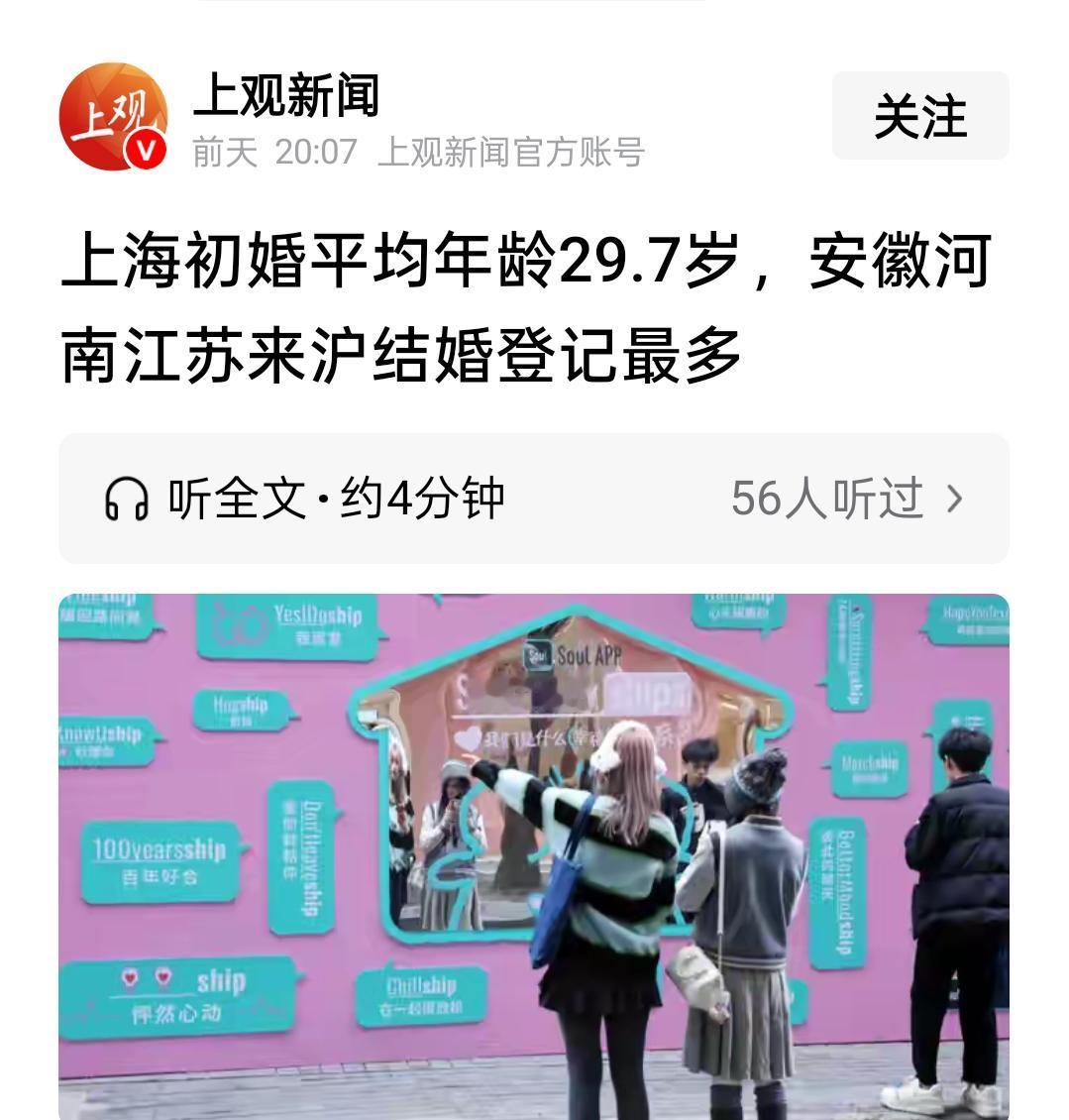 几十年前宣传的晚婚晚育，今天终于变成了现实官方媒体发布通报，在上海结婚登记的年