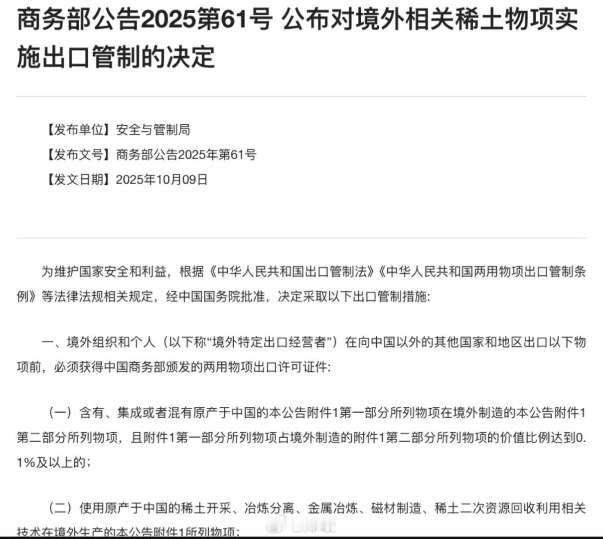 这应该是大统领早上暴怒的主要原因：外企在售卖含有东大稀土的产品时必须取得东大方面