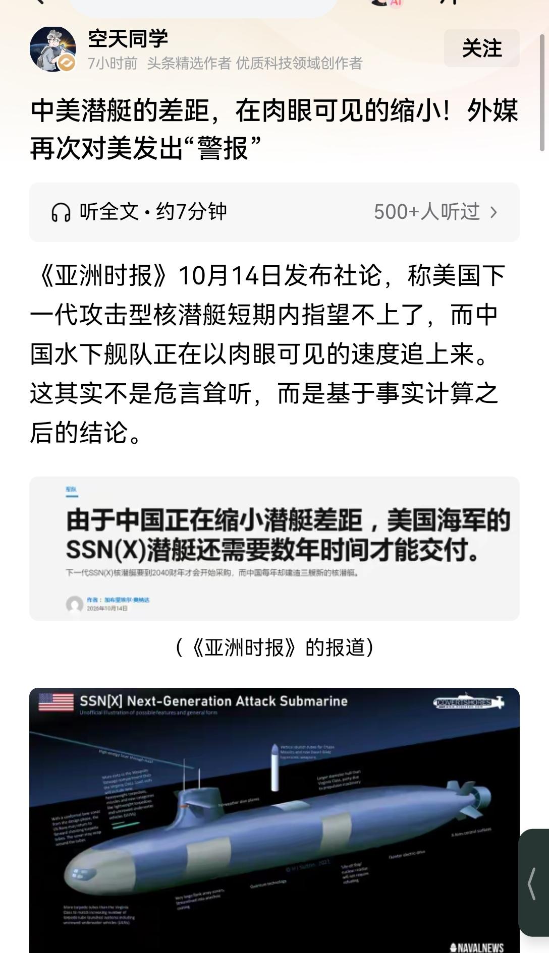 【外媒向美国发出警示，中美潜艇之间的差距正以肉眼可见的速度持续收窄】早前翻阅外媒