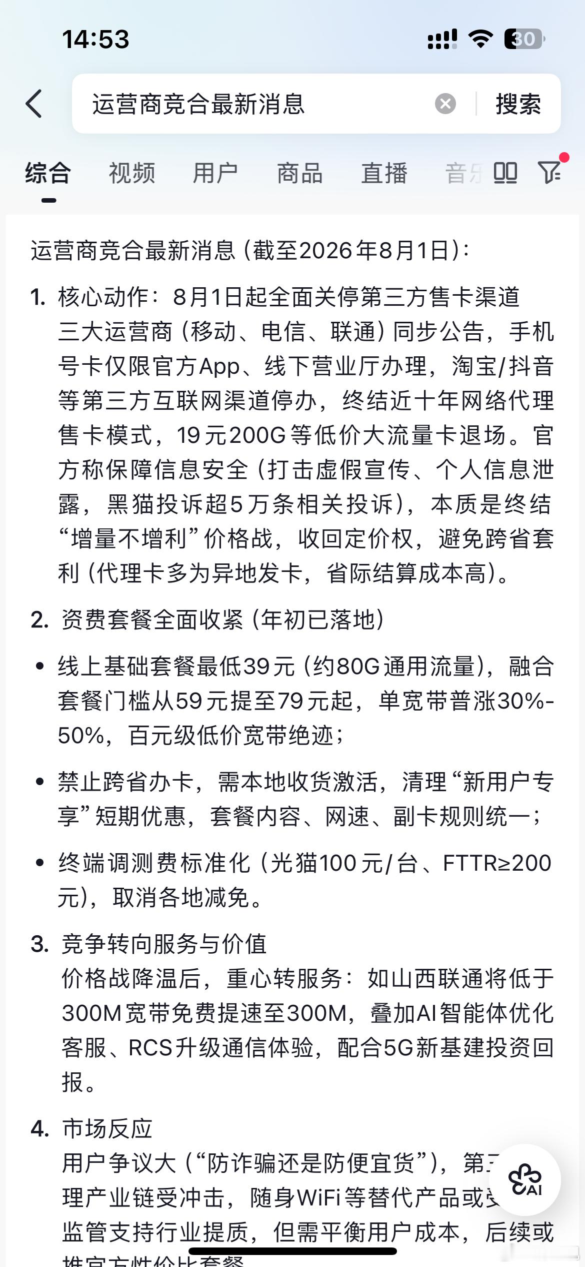 运营商竞合，我发现新办宽带贵了好多！[捂眼睛][捂眼睛][捂眼睛]！原来我的套餐是送200m