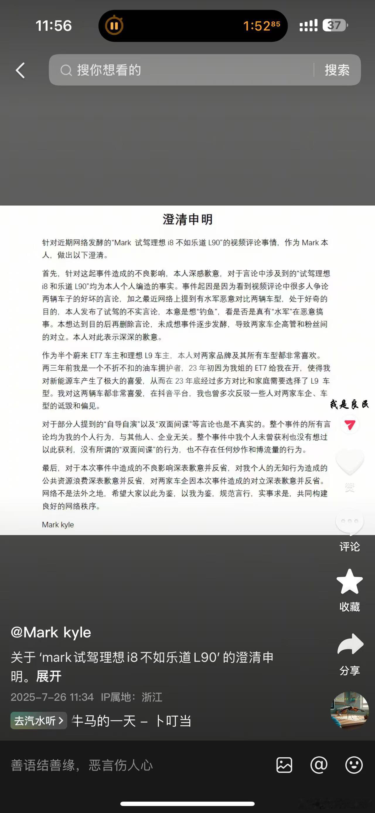 那位被理想高管指责为水军的当事人出来澄清道歉了，人家确实是理想L9车主，至于ET