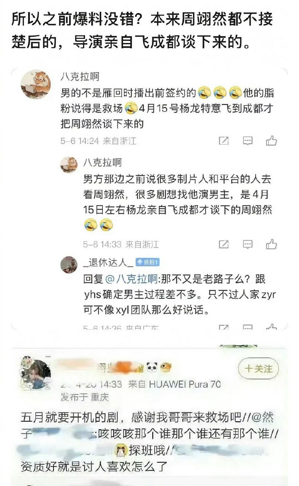 周翊然已经这么大咖了吗？大咖也不会说还要三顾茅庐啥的吧，私下一起吃饭交流细节这不