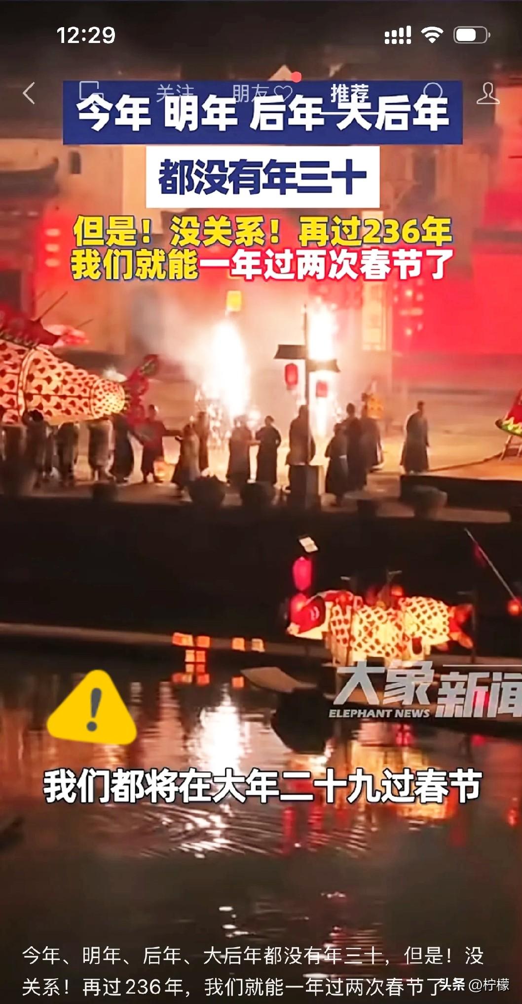 你发现了吗？今年是年二十九过年，明年，后年，大后年，也都是年二十九过年🧨