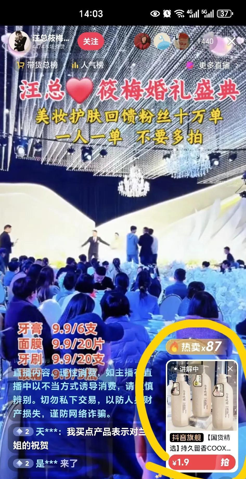 汪小菲和马筱梅婚礼不但现场直播，而且还挂上了小黄车[汗]，卖各种美肤化妆用品[