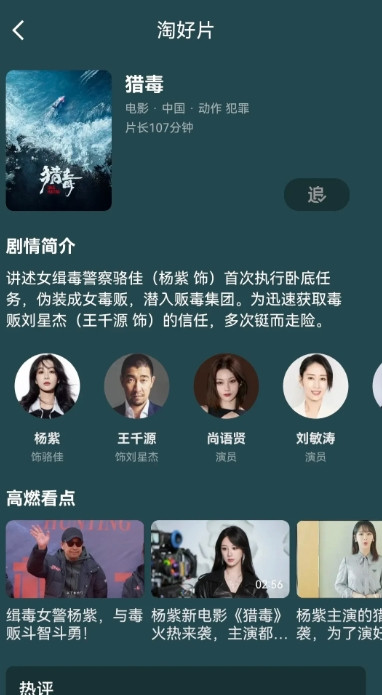亲们，杨紫主演的电影《猎毒》优酷可以预约了！这个是什么意思啊？不是应该先电影院上