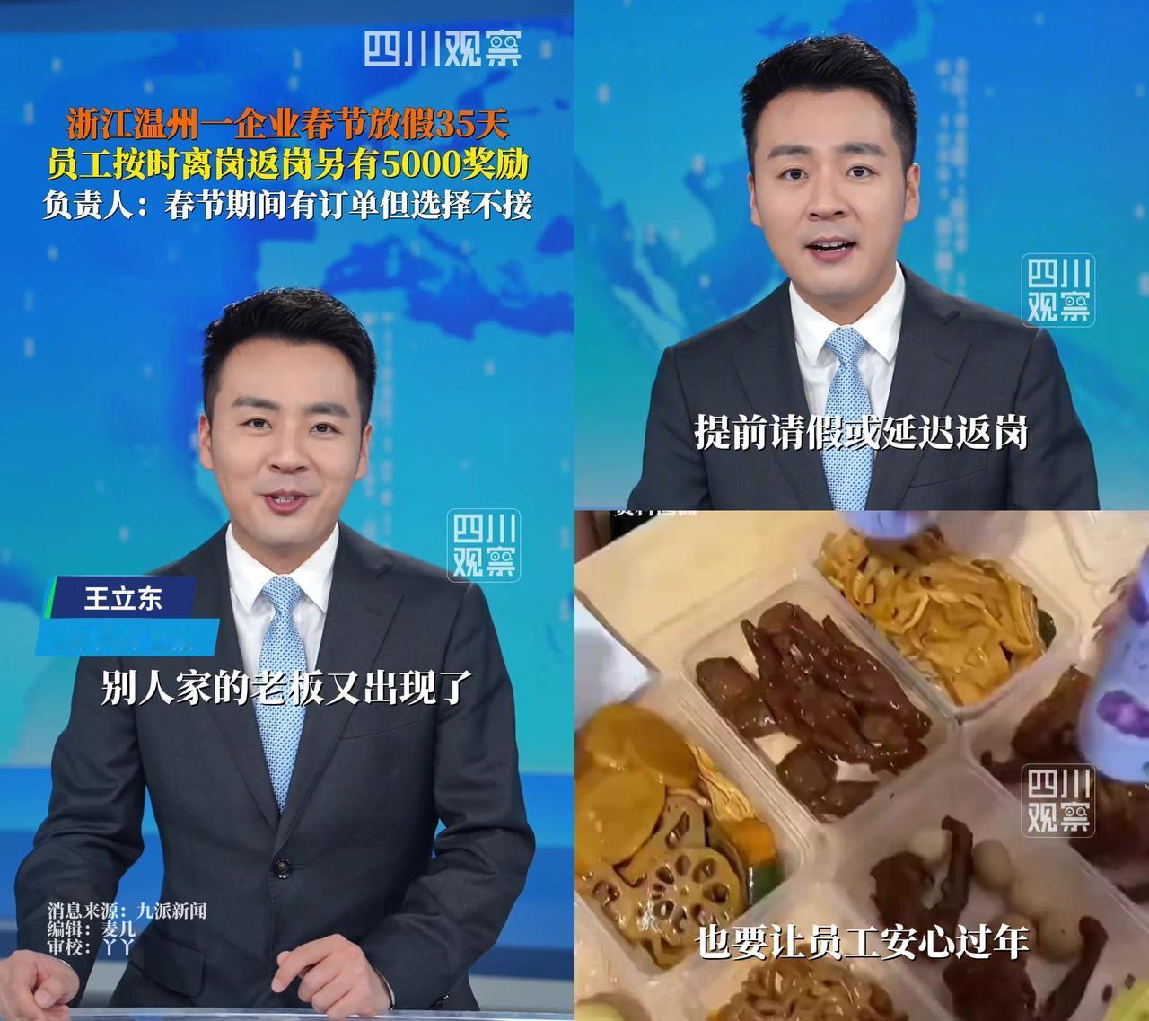 温州有家企业春节放35天假，按时离返岗还发5000块奖。负责人说这事儿坚