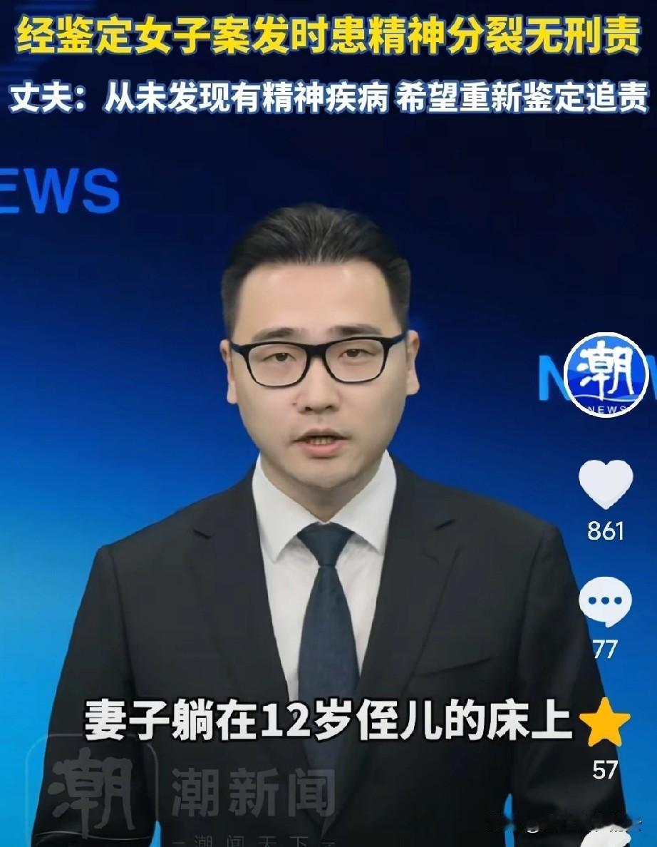 刷新我的三观！12岁男孩暑假期间竟然被自己的亲婶婶给猥亵了。这个婶婶也不知道怎么