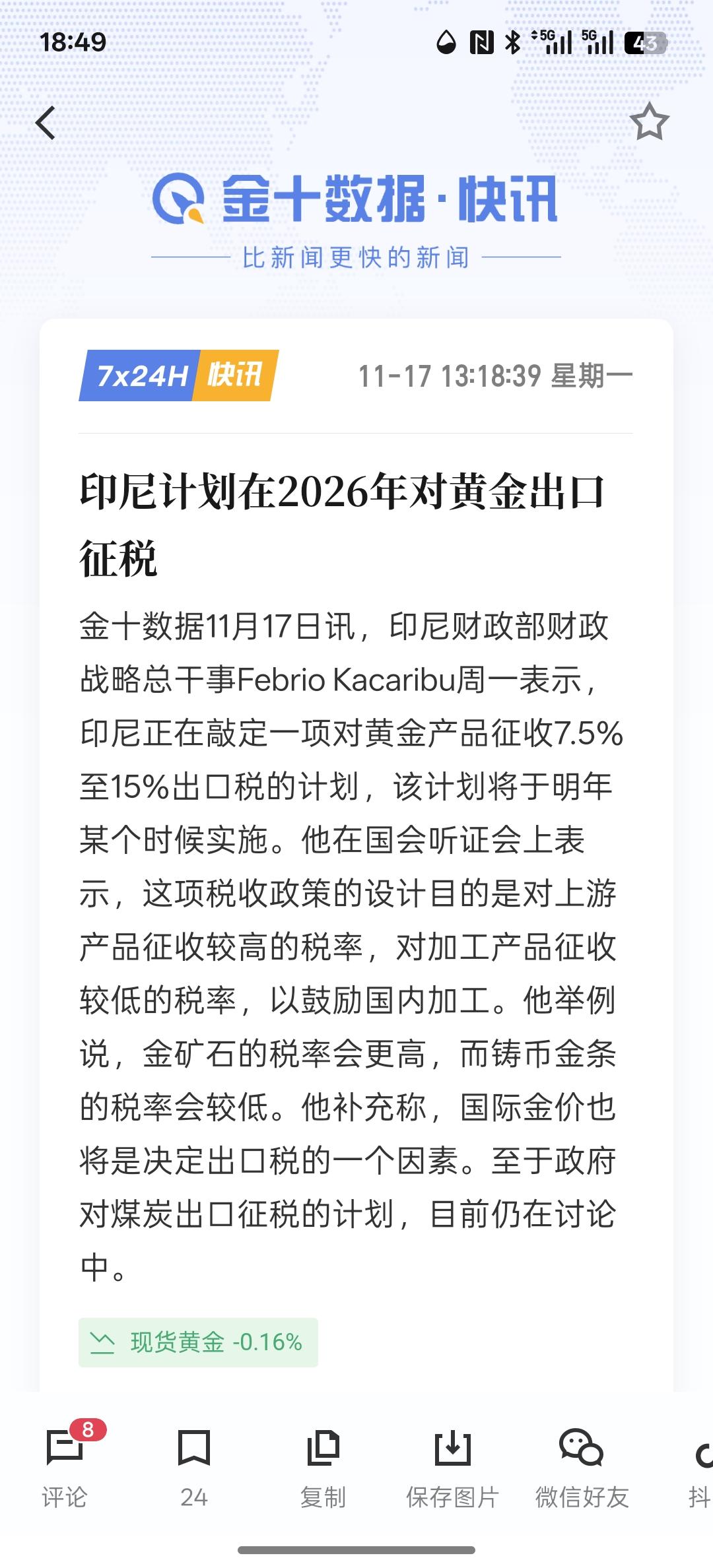 印尼计划在2026年对黄金出口征税，估计黄金价格短期已经见顶了，最近多家央行开始