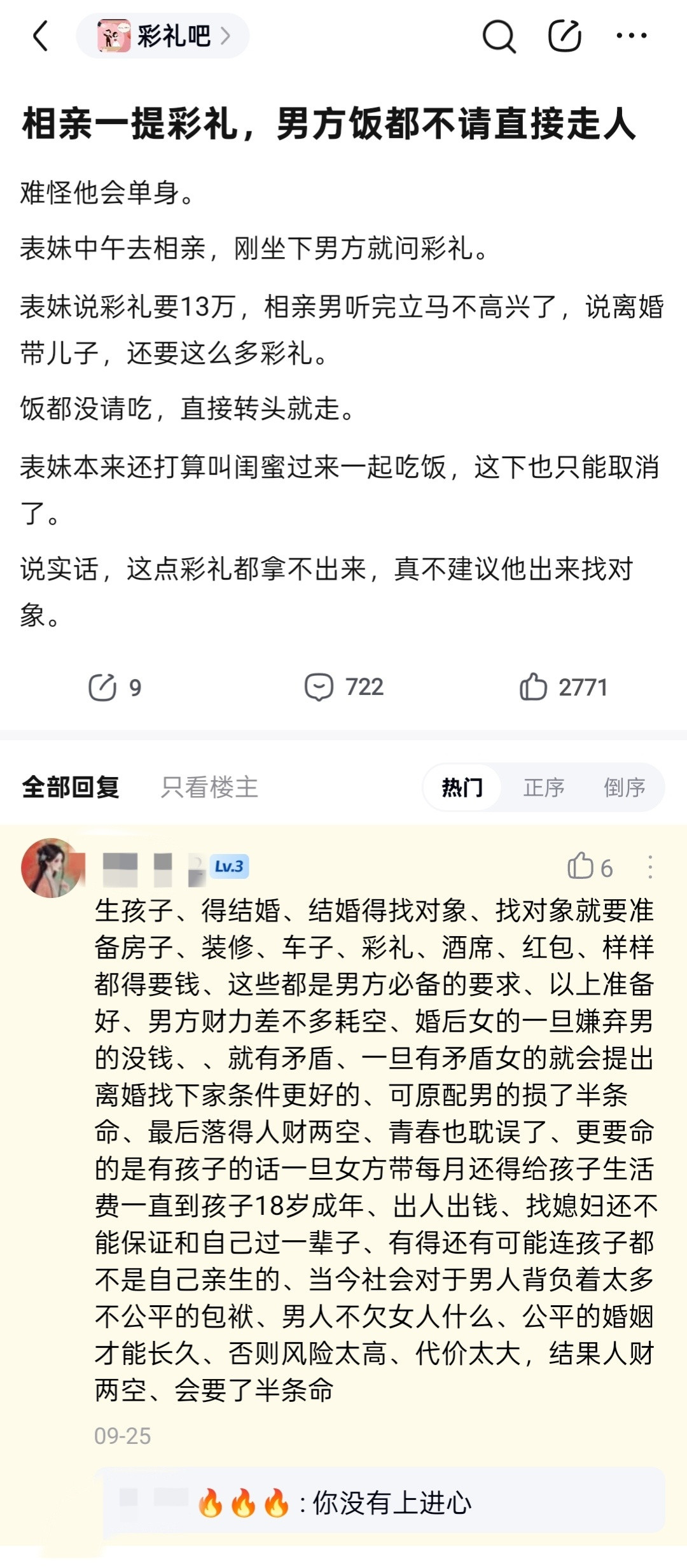 相亲一提彩礼，男方直接走人​​​