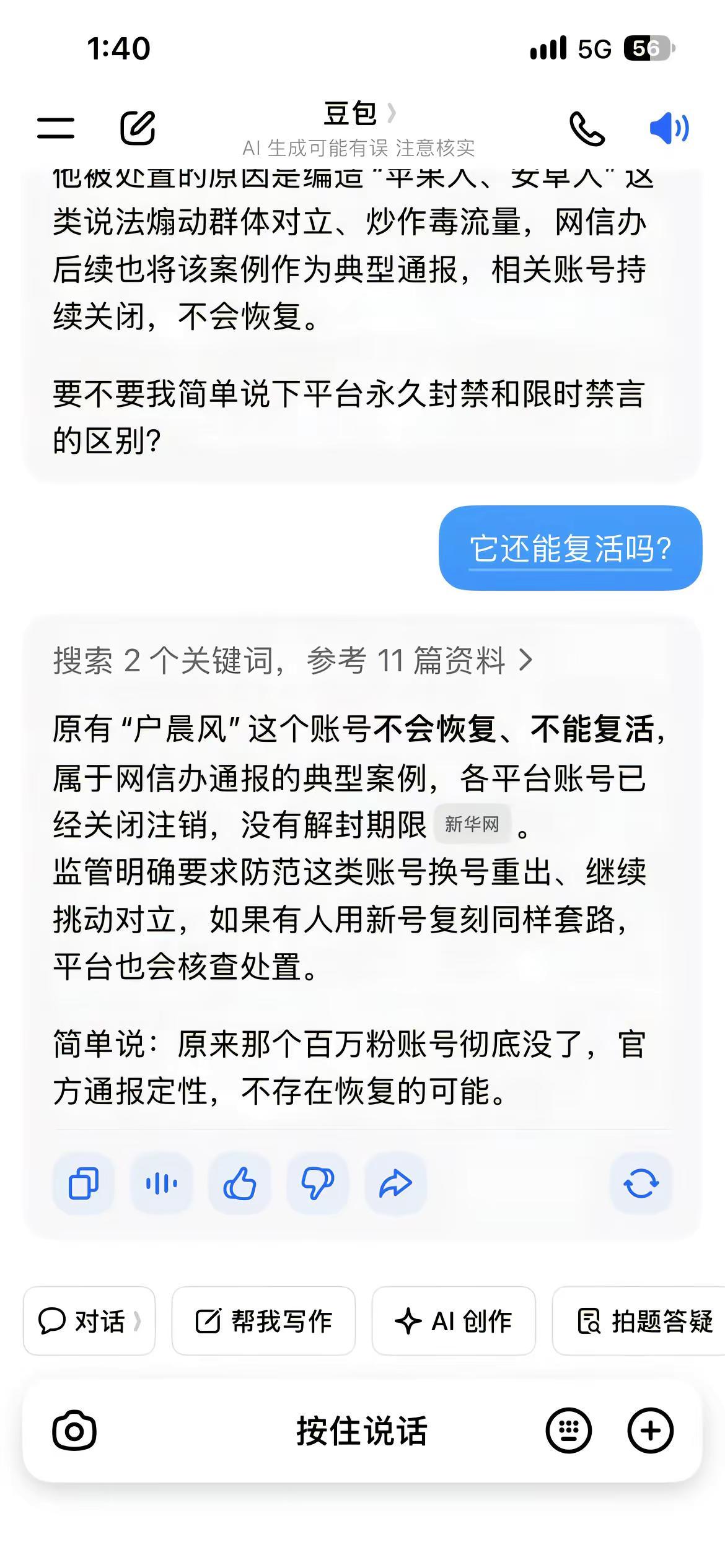 豆包字节跳动